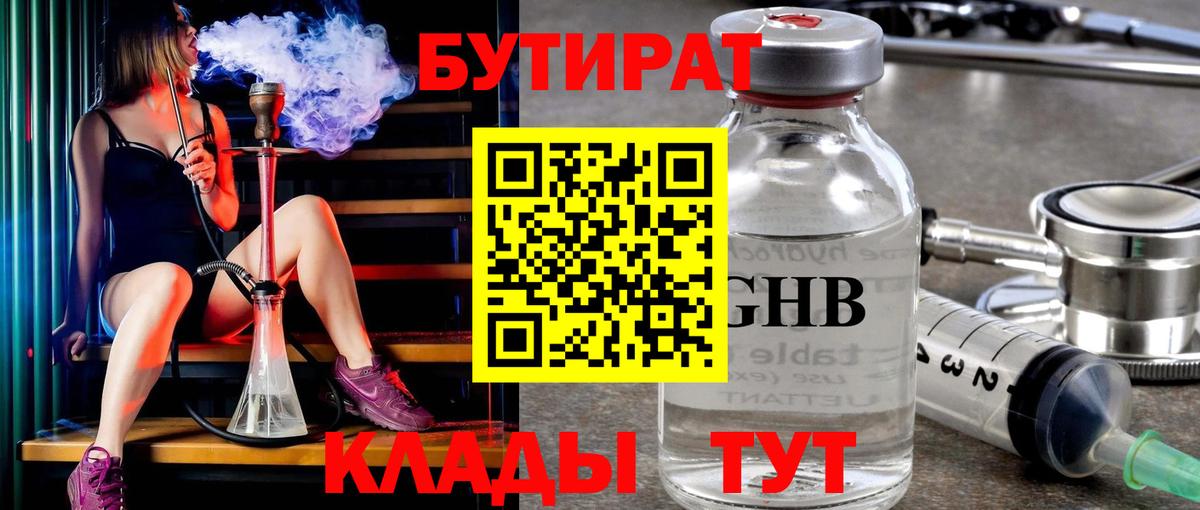 Назрань  Бутират GHB  Вход с VPN 