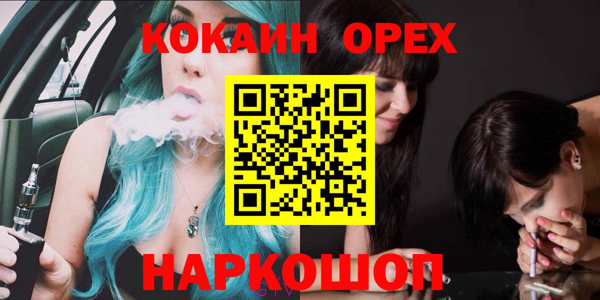 Кокаин  Cocaine FishScale  Вход с VPN  КОКАИН 99%  Назрань 