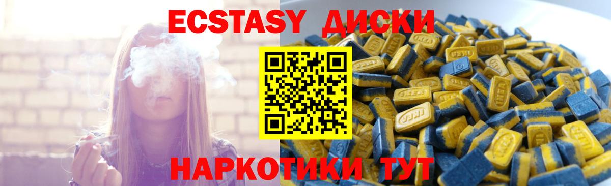 Ecstasy диски Назрань