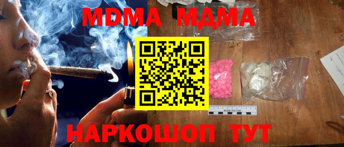 МДМА  MDMA кристаллы  Назрань  Вход с VPN  МДМА молли 