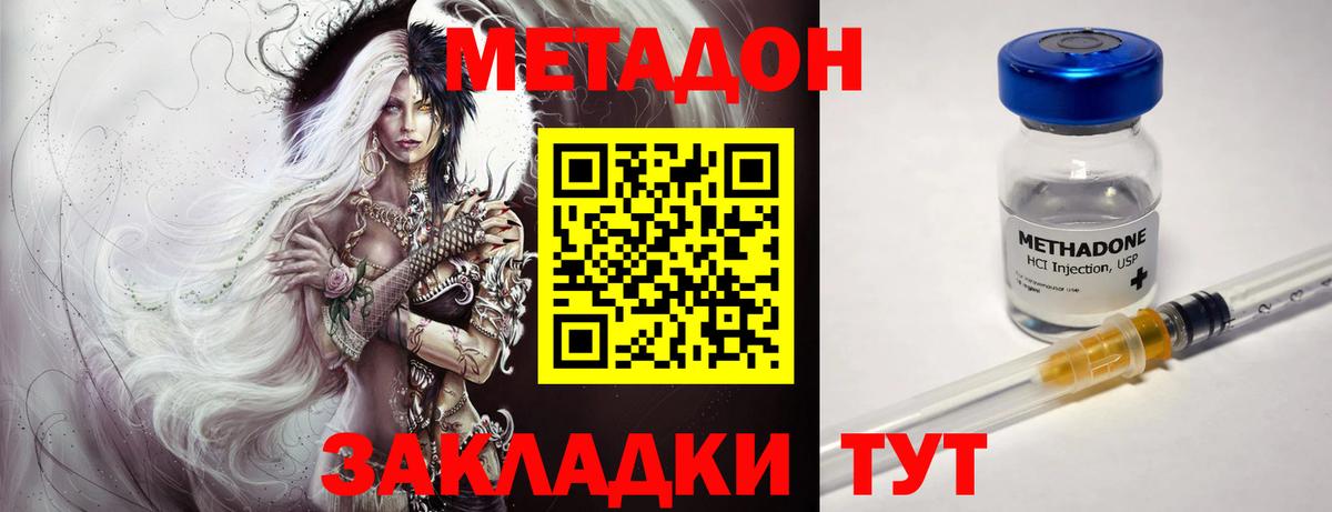 МЕТАДОН methadone  Вход с VPN  МЕТАДОН кристалл  Назрань 