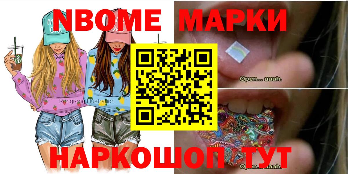 продажа наркотиков  Марки N-bome 1500мкг  Марки 25I-NBOMe  Вход с VPN  Назрань 